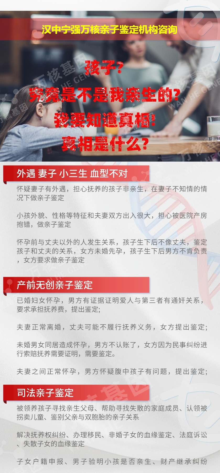 汉中宁强正规亲子鉴定中心鉴定介绍